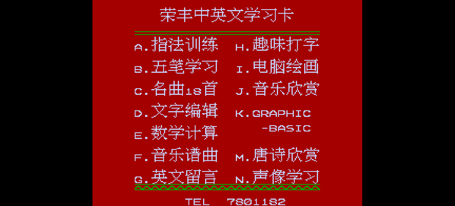 荣丰中英文学习卡(简)[荣丰](CN)[ETC](2Mb)